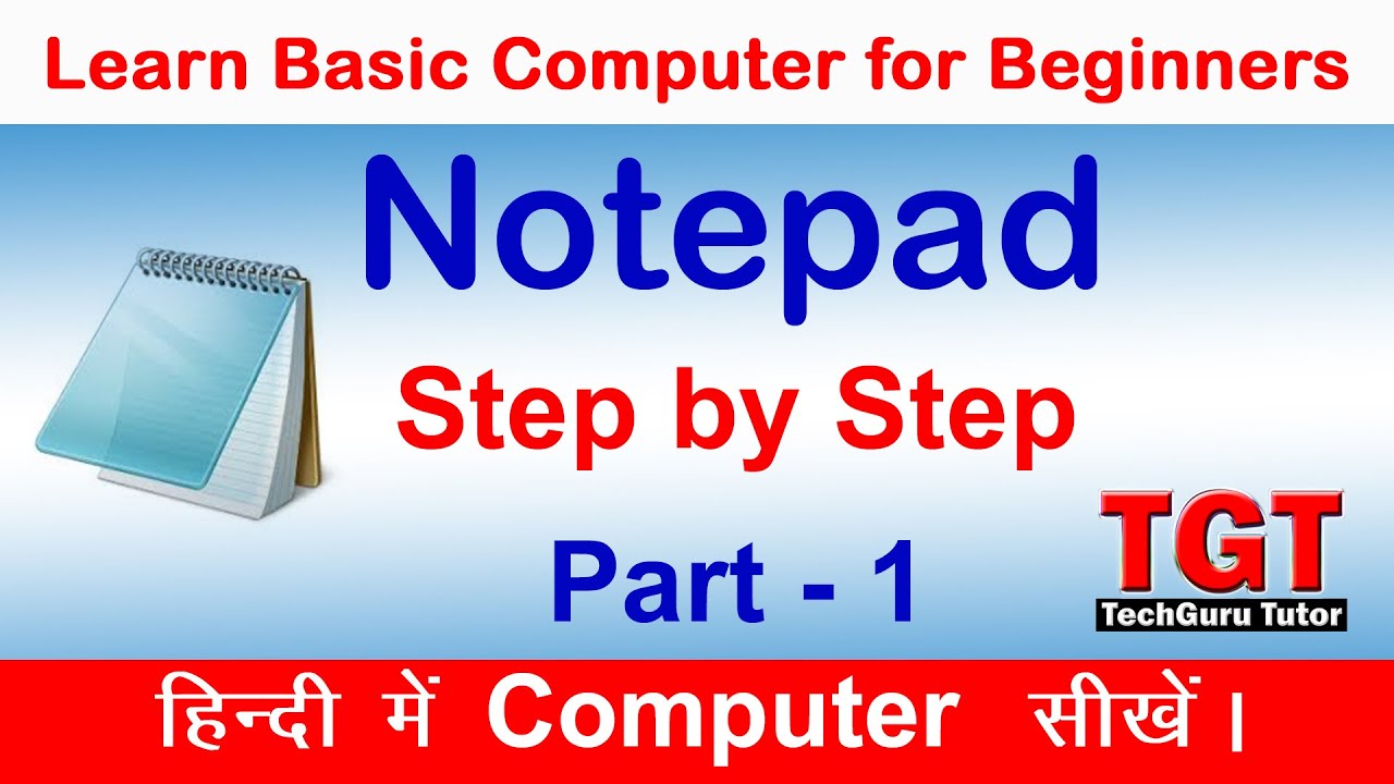 How to Use Notepad in Computer - कंप्यूटर में नोटपैड कैसे चलाये? | Hindi | हिन्दी में | Part - 1 |