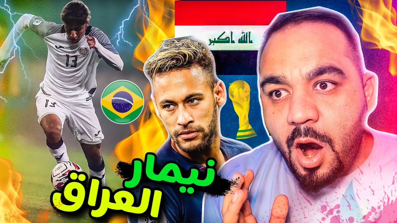 اسرع موهبة في العراق🔥 احمد فرحان مستقبل العراق بلا منازع‼️