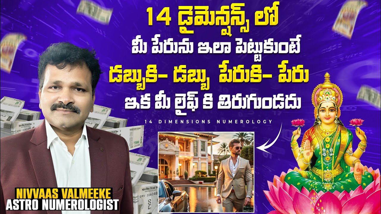 Name Correction As Per Astro Numerology in Telugu|Nivas Valmiki|Numerology Telugu 