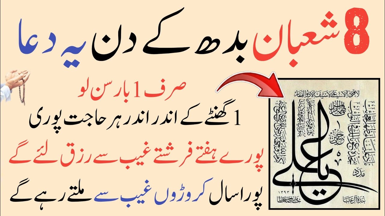 8 Shaban Budh Ke Din Powerful Dua | 8 Shaban ki Dua | Rizq Aane Ki Dua | Rizq ki Dua | Rozi ki Dua