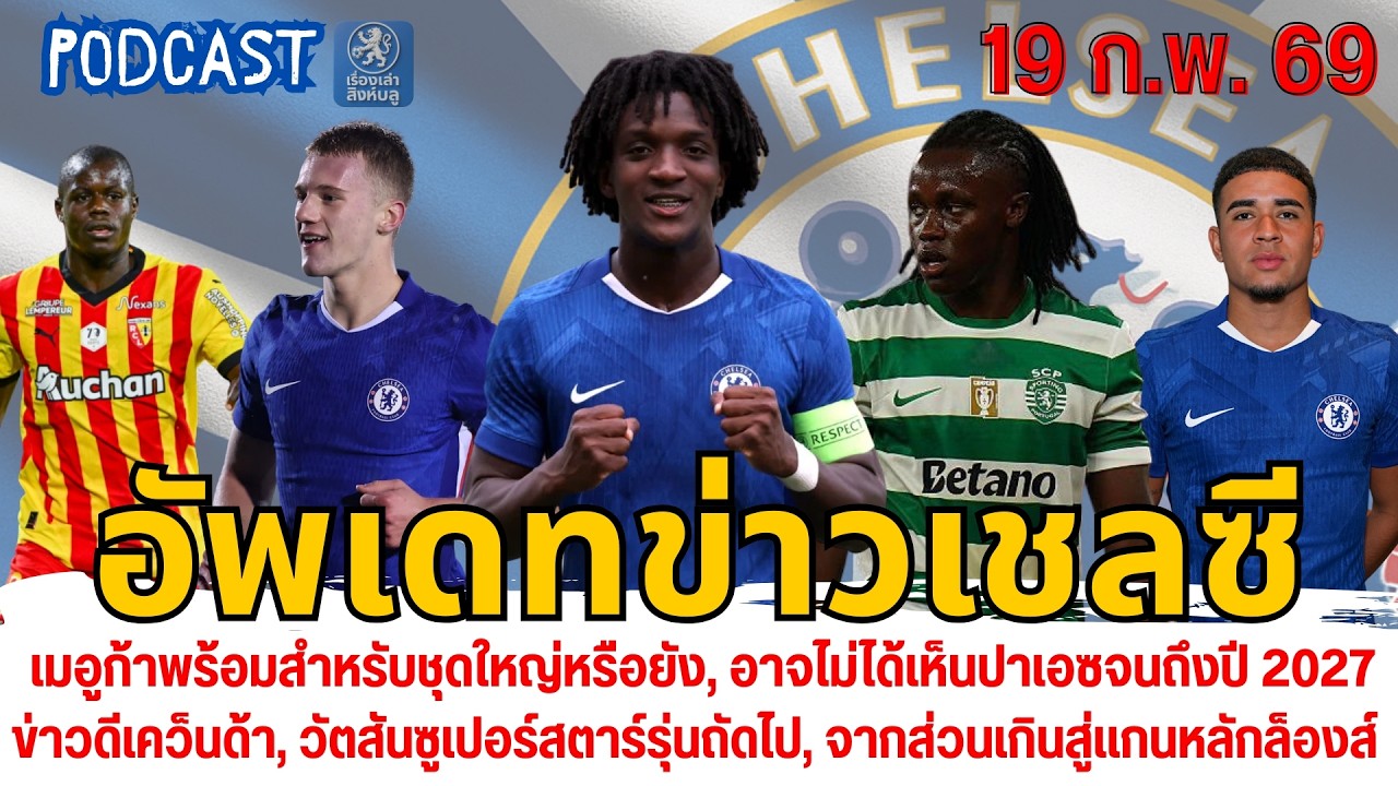 เมอูก้าพร้อมชุดใหญ่หรือยัง,อาจไม่ได้เห็นปาเอซปี2027,ซูเปอร์สตาร์รุ่นถัดไป,จากส่วนเกินสู่แกนหลักล็อง