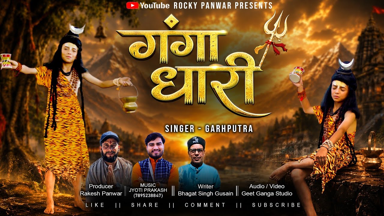 GANGA DHARI || GARH PUTRA ||JYOTI PRAKASH || LATEST BHAJAN 2026 || 