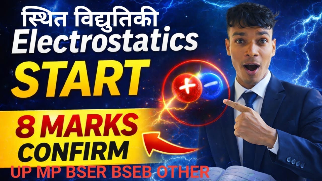L2 आवेश के प्रकार और इलेक्ट्रॉन का सिद्धांत क्लास 12th UP MP BSER BSEB OTHER BOARD shivanand sir 