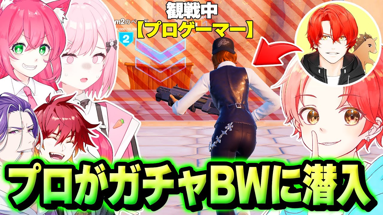 ガチャベッドウォーズにプロゲーマーが”初心者のふり”して『潜入』してたらどんな反応するのか？ｗｗｗ【フォートナイト】