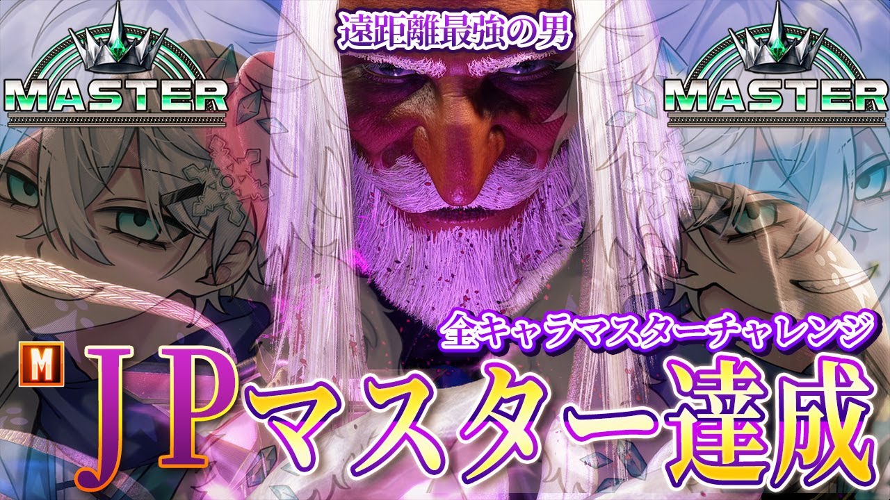 わずか1個のコンボだけでマスター達成?!?!モダンJPで相手を翻弄する!!