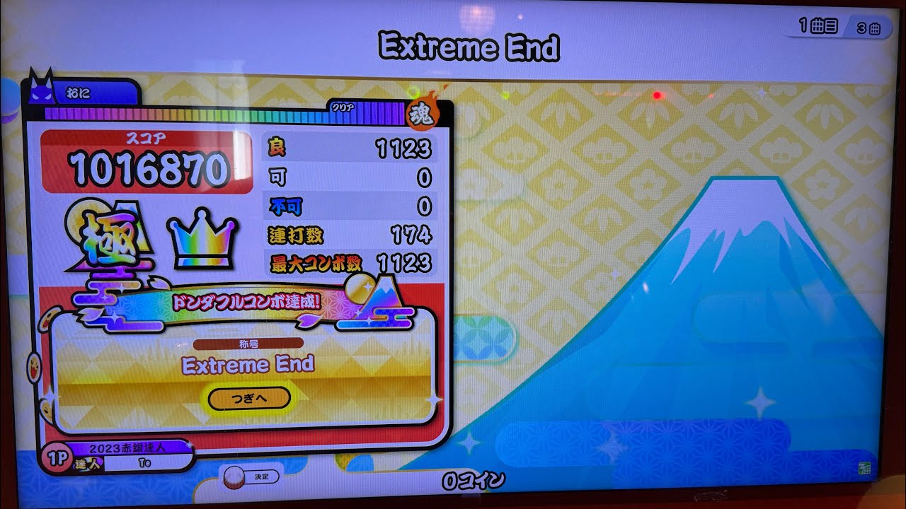 Extreme End裏 全良