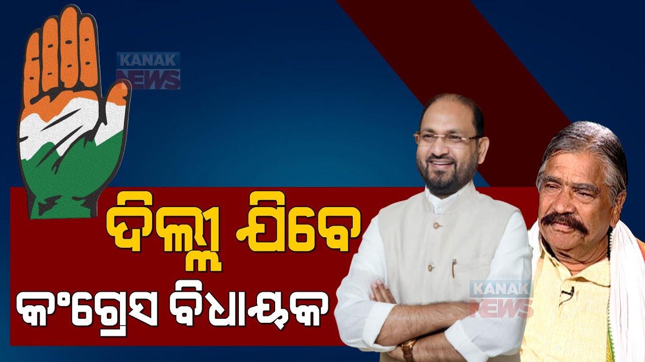 Odisha Congress MLAs To Visit Delhi Today