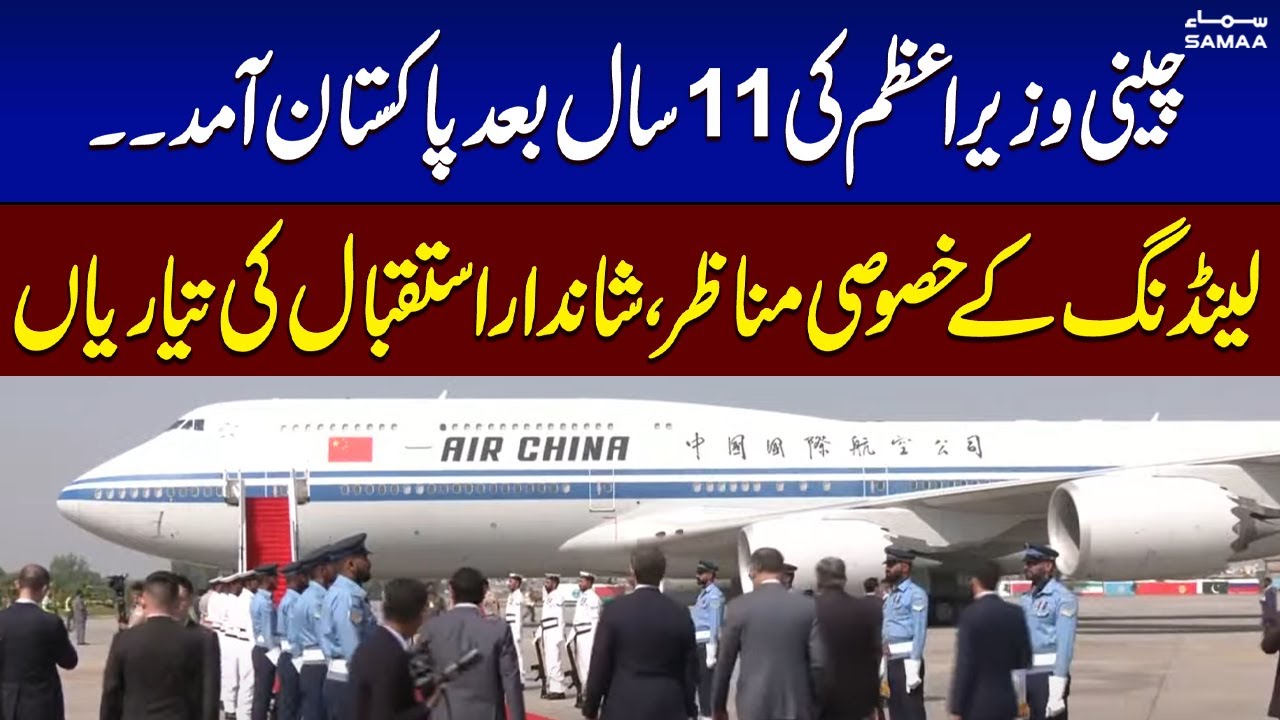Chinese PM Arrives in Pakistan After 11 Years | Warm Welcome | SAMAA TV