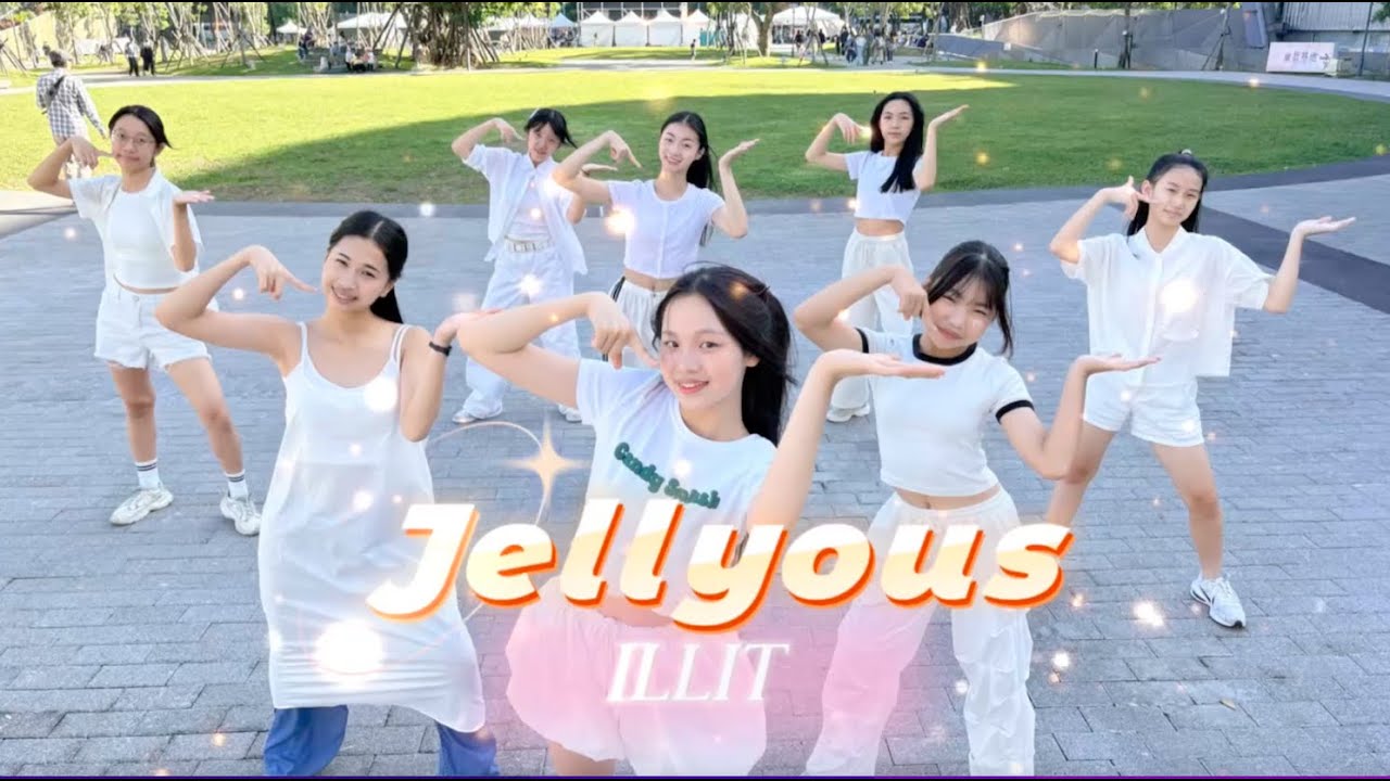 舞炫風x恆星創藝x甄舞集【ILLIT-Jellyous】kpop dance cover