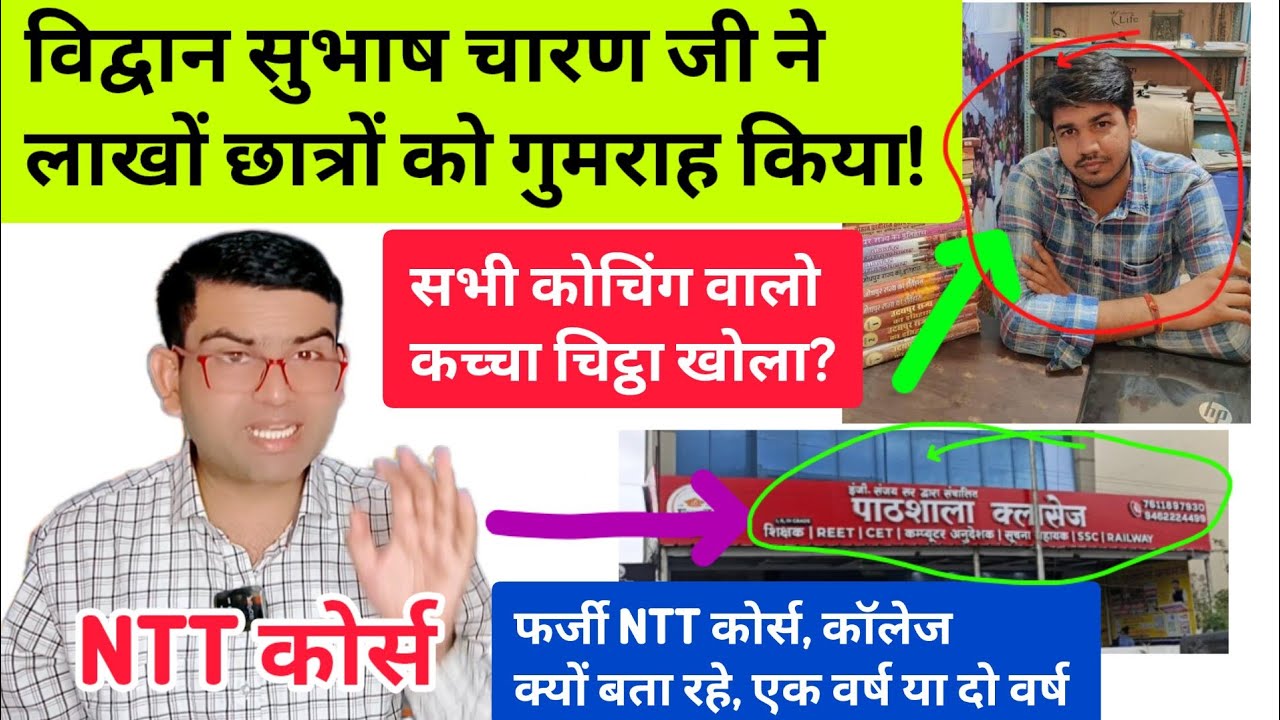 NTT course कहां से करे। कोचिंग वाले कमीशन के चक्कर मे फर्जी कोर्स बताया?? NTT teacher,ecce course