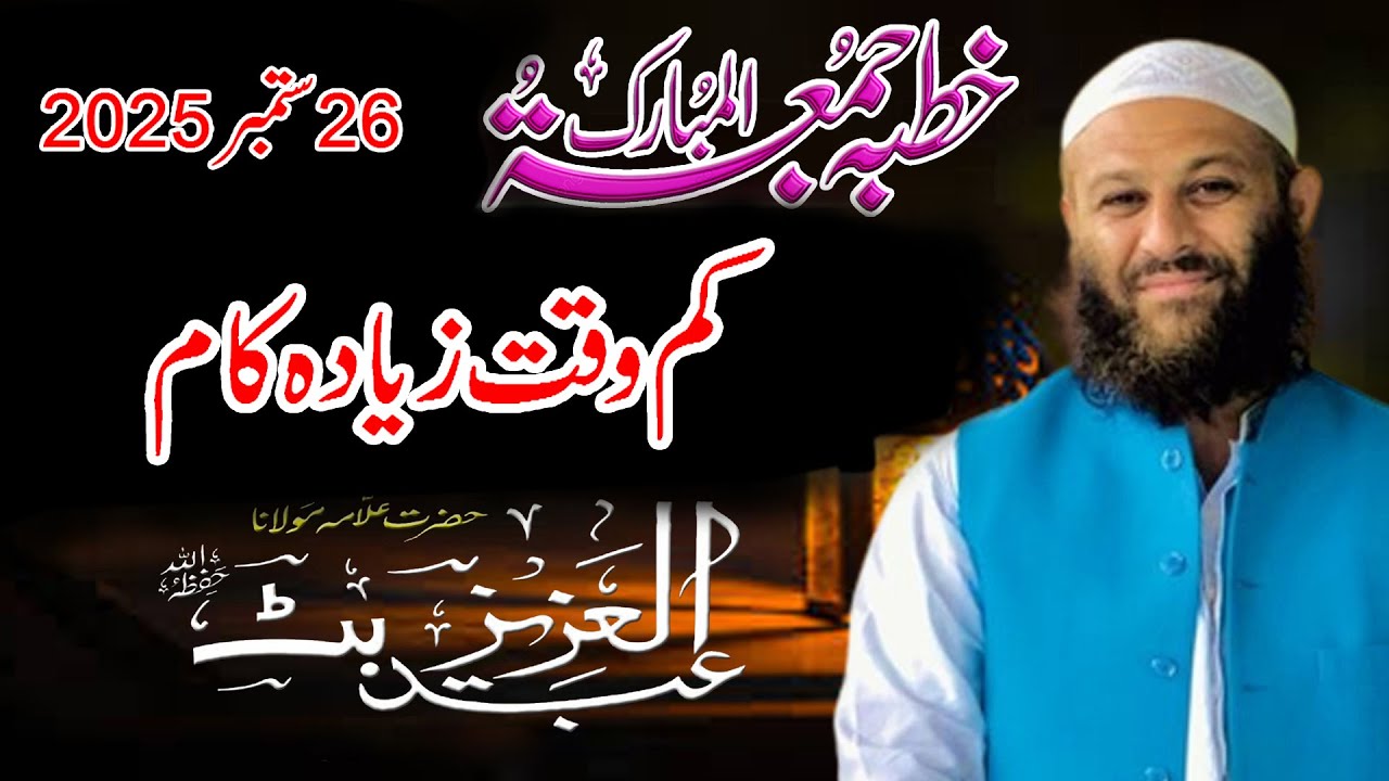 Kum Waqat Zyada Kaam By Molana Abdul Aziz Butt Faisalabad