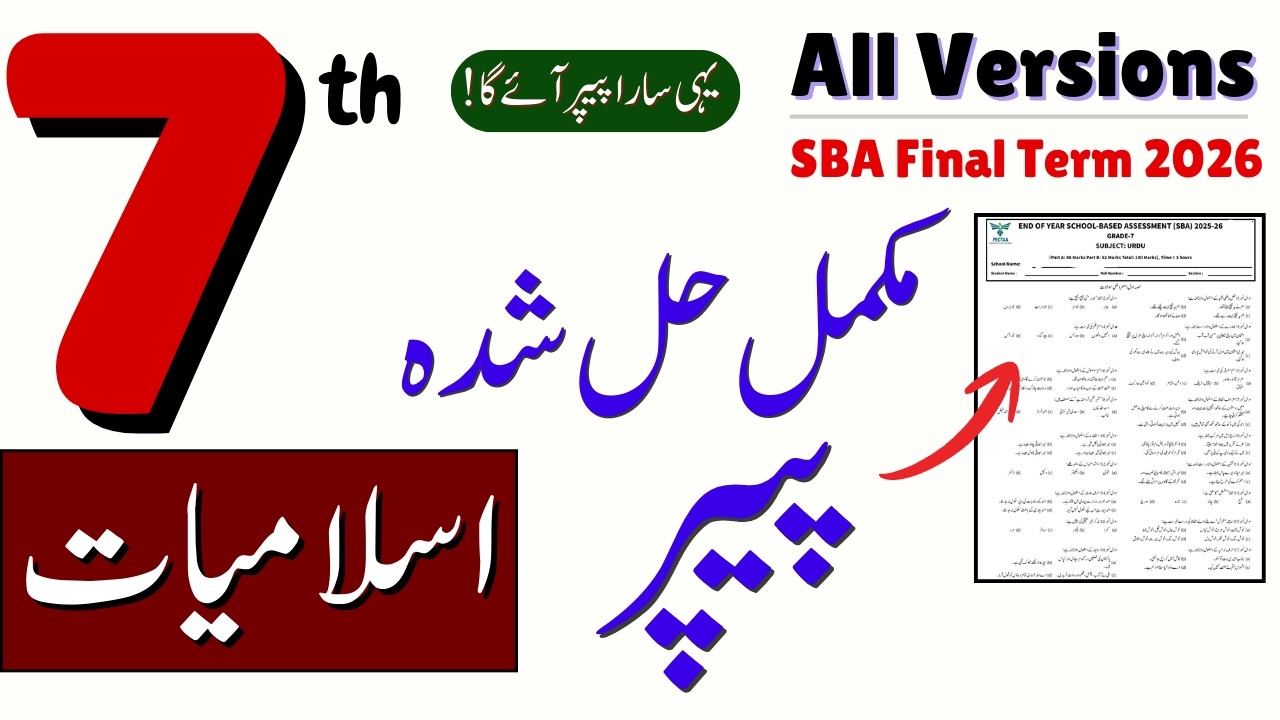 All Versions | Class 7 Islamiat School Based Assessment (SBA) 2026 Paper for 3rd /