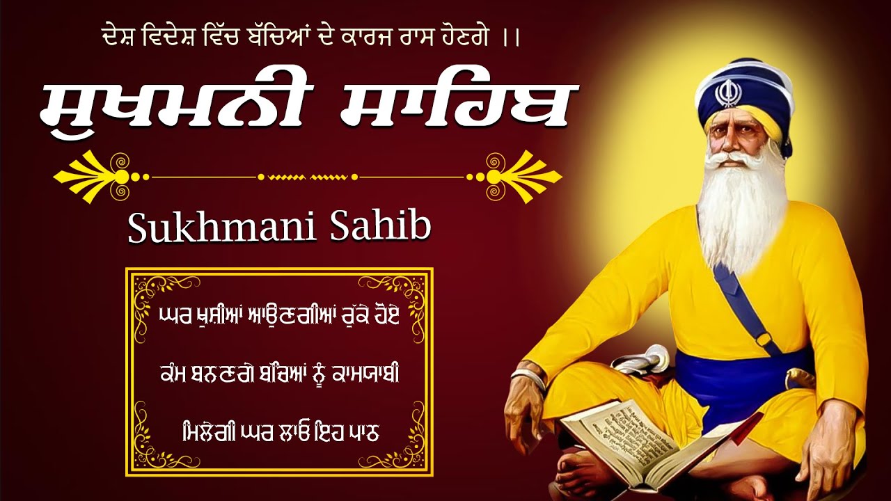 ਨਿਤਨੇਮ ਸੁਖਮਨੀ ਸਾਹਿਬ ਦਾ ਪਾਠ - Sukhmani Sahib Path | Full Path Sukhmani Sahib | Nitnem...