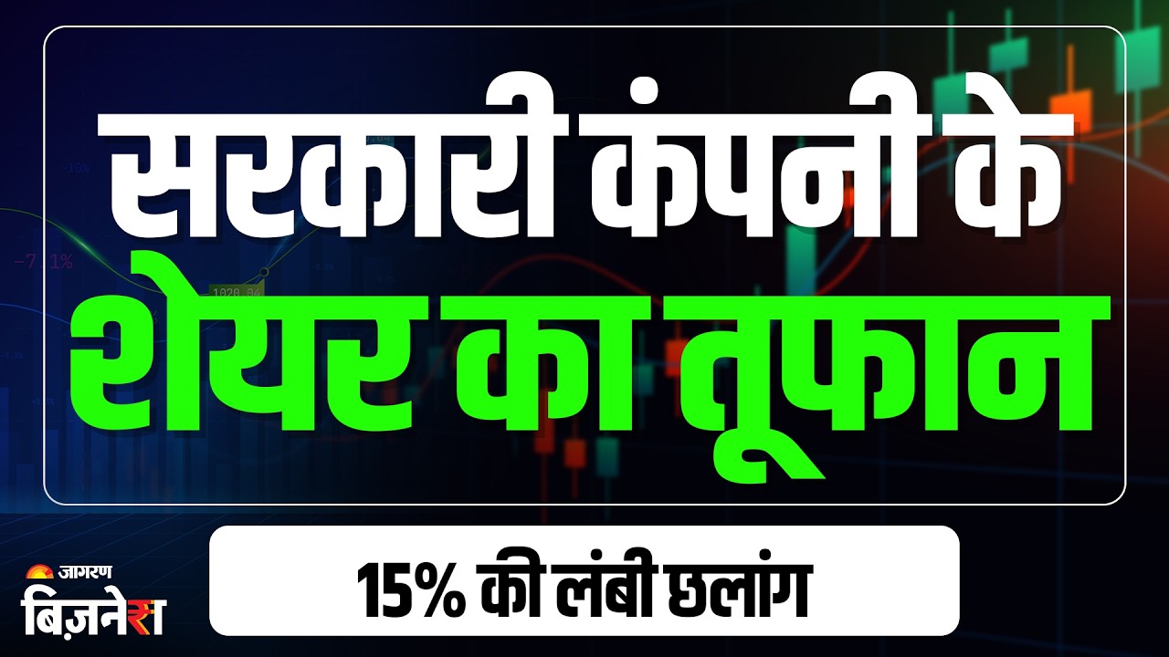 NMDC Steel Share Price: शेयर में 15% की जोरदार उछाल, घाटे से मुनाफे में आई कंपनी । Jagran Business 