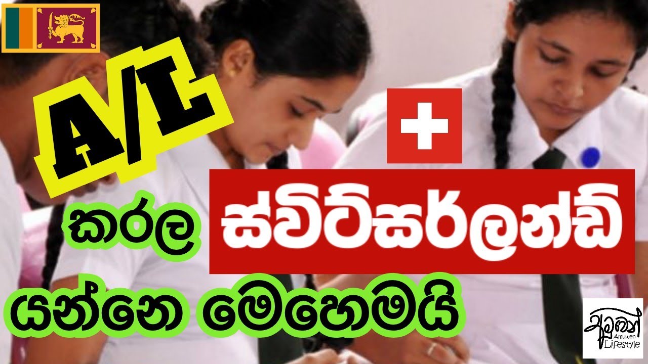After O/L & A/L | How to find a Job in Switzerland - ලංකාවෙන් ස්විට්සර්ලන්ඩ් යන්න කුමක් කරමුද?