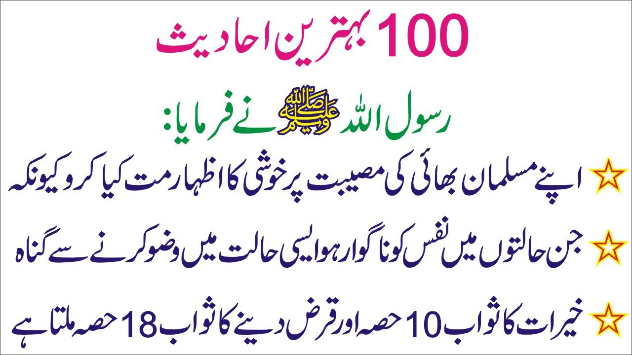 100 Bahtareen Ahadees || 100 Ahadees Mubarkah || Hadees e Nabavi saw