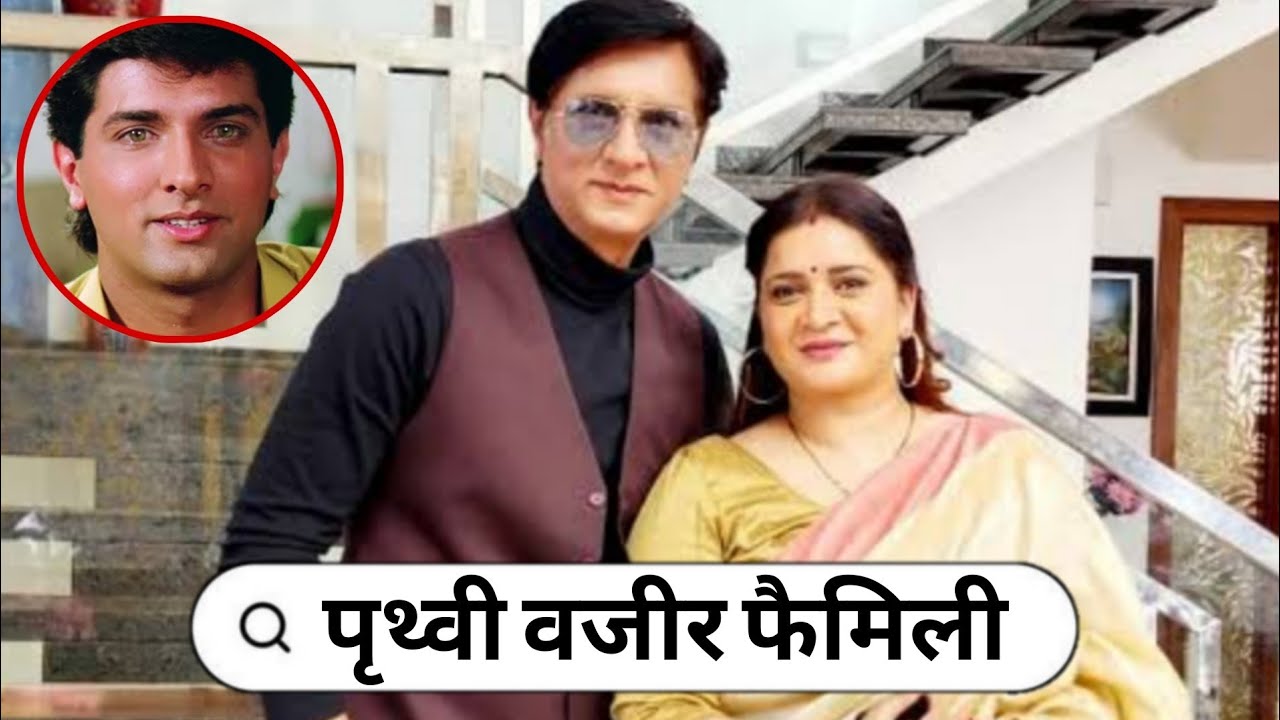 90s Famous Bollywood Actor Prithvi Wazir With His Wife Daughter  Parents Biography Life & Love Story