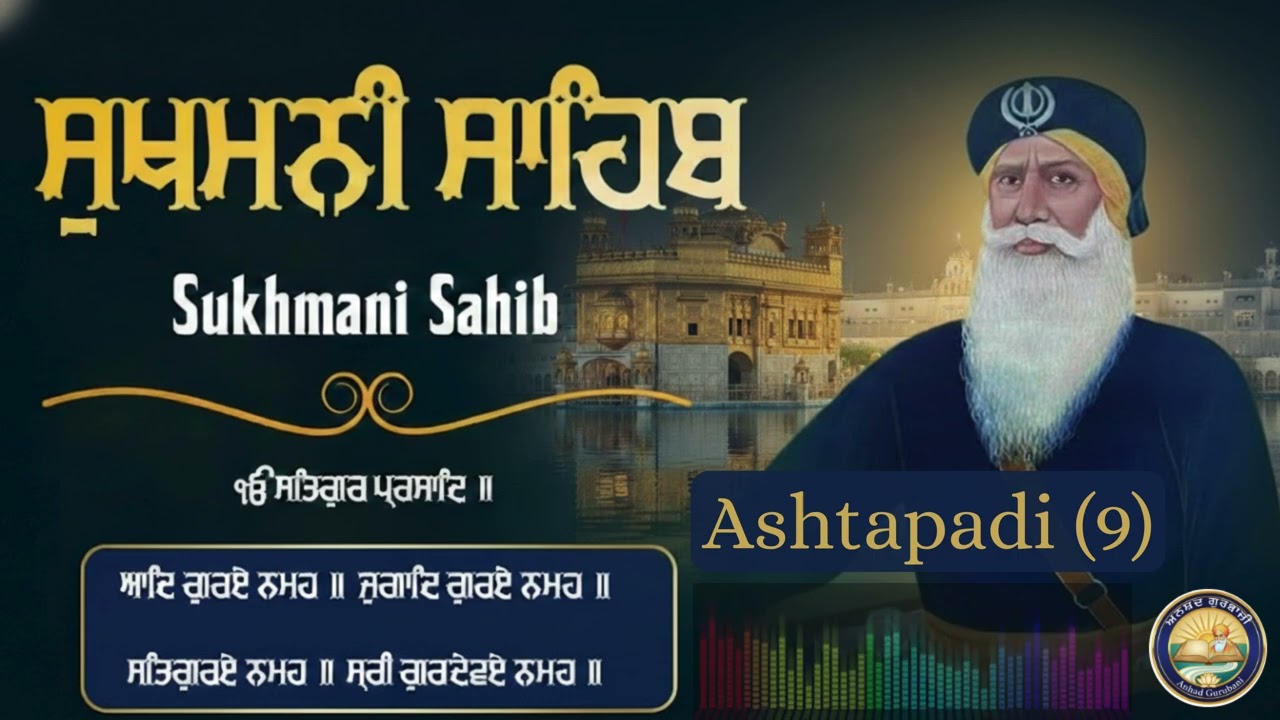 ਸੁਖਮਨੀ ਸਾਹਿਬ ਪਾਠ - Sukhmani Sahib | Sukhmani Sahib Da Path | Satnam Waheguru |  Ashtapadi 9