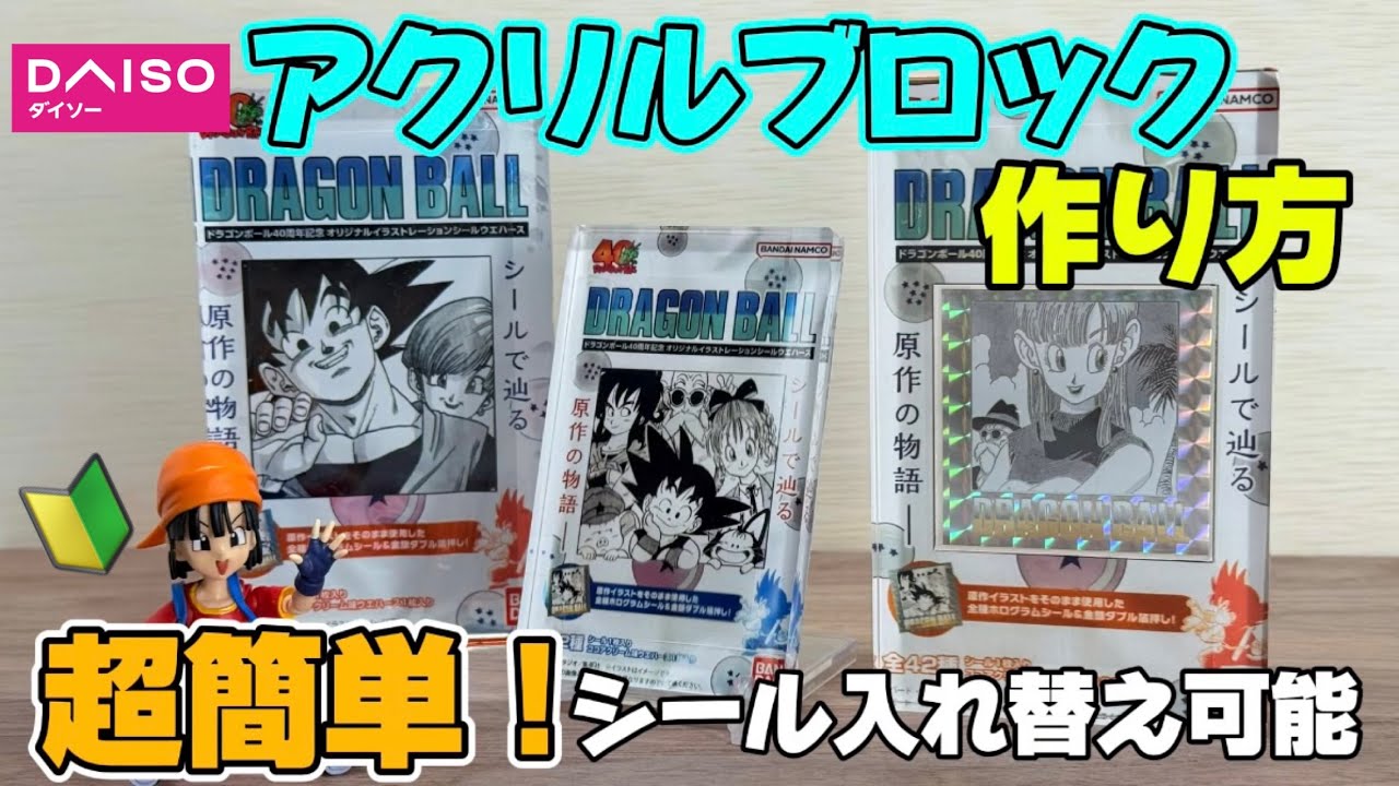 【ダイソー】ウエハースが神グッズに！？推し活にぴったりアクリルブロック🌟