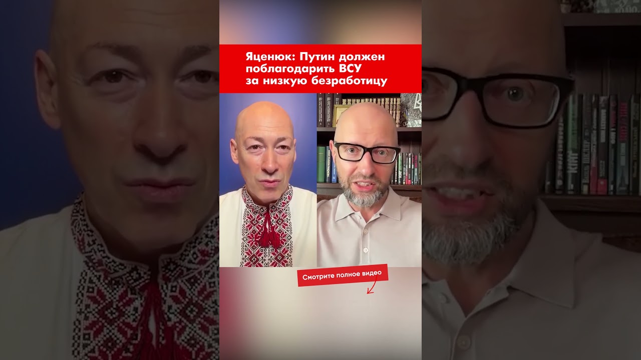 Яценюк: Путин должен поблагодарить ВСУ за низкую безработицу! #shorts