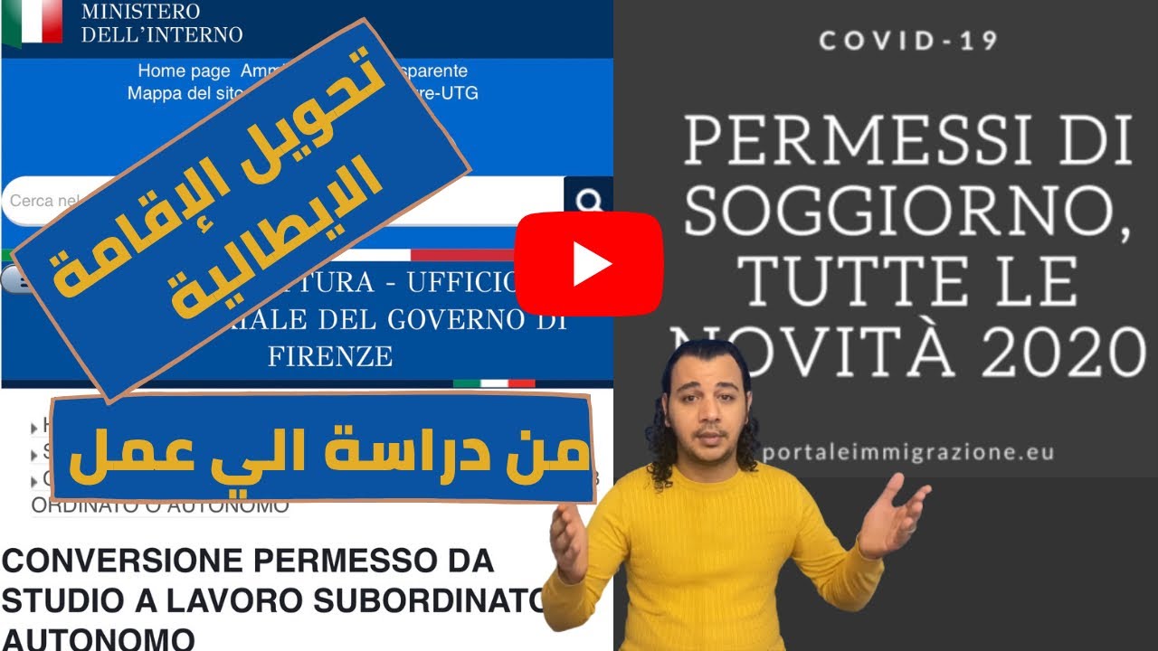 كيفية الحصول على الاقامة الدائمة في ايطاليا من تحويل الاقامة الايطاليه من دراسة الي عمل