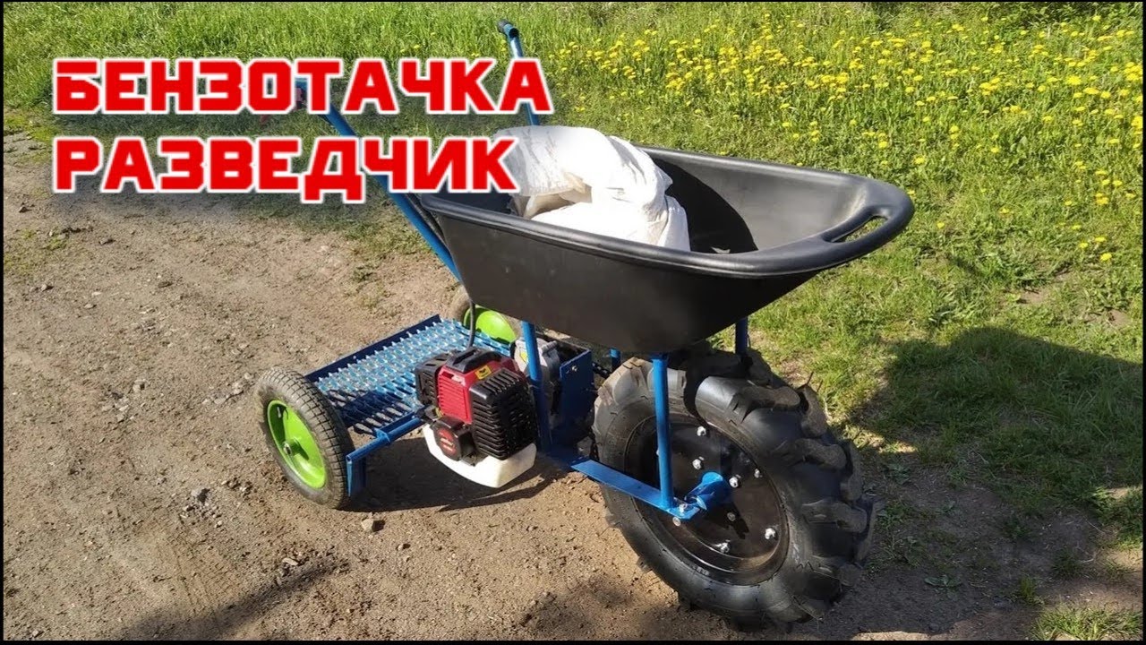 БЕНЗОТАЧКА РАЗВЕДЧИК