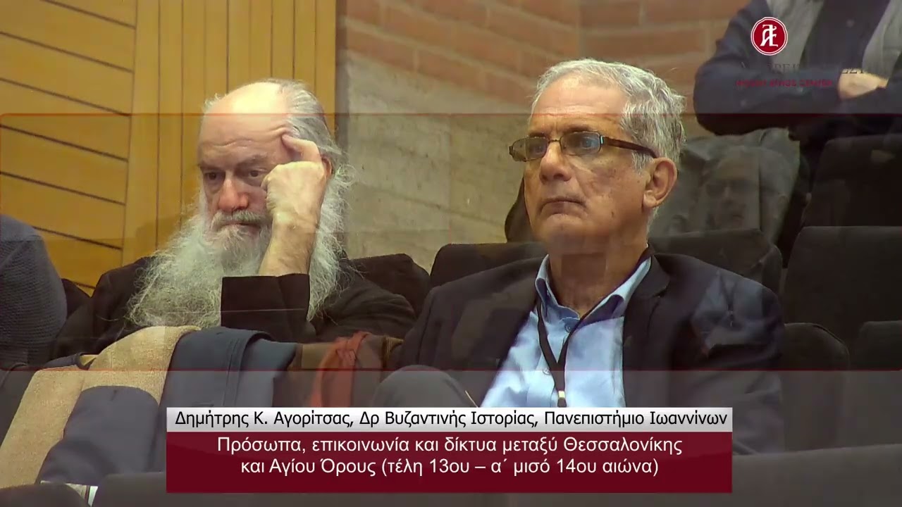 Δημήτρης Κ. Αγορίτσας, Δρ Βυζαντινής Ιστορίας / Πανεπιστήμιο Ιωαννίνων