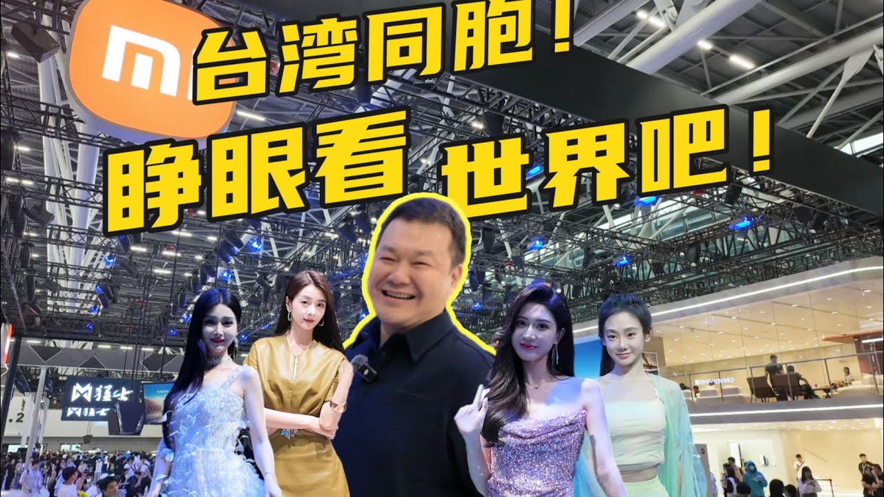 油管保護警告！歡迎台灣老鐵們坐飛機過來大陸看車展【老謝來了】
