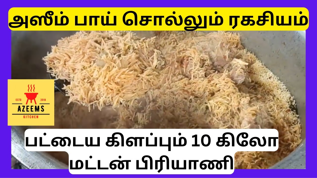 Azeem's Kitchen Unveils the Ultimate 10 KG Biryani Recipe! | 10 கிலோ மட்டன் பிரியாணி செய்முறை