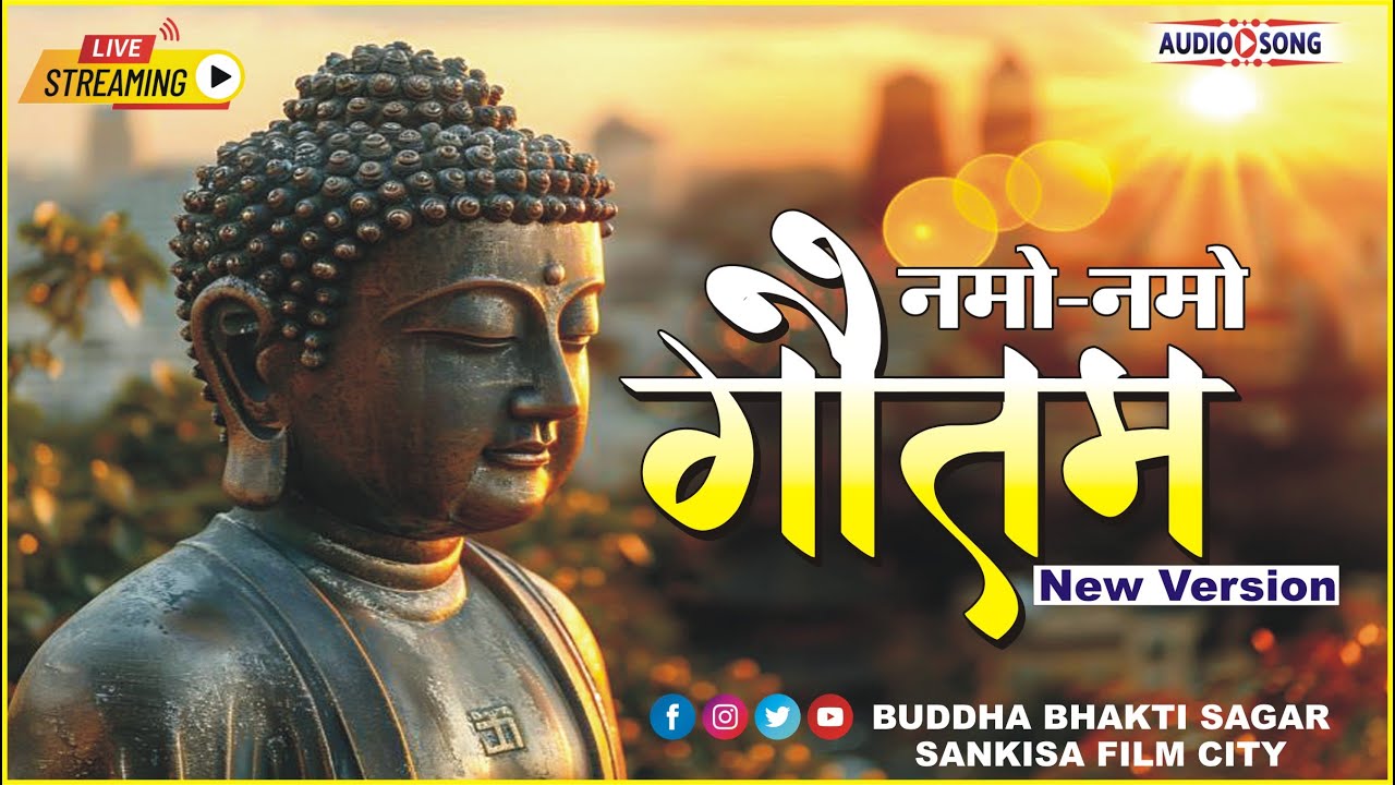 LIVE II NAMO NAMO GAUTAM II नमो नमो गौतम !! NEW ARTI 2025 !!