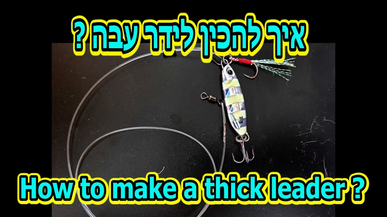 איך להכין לידר עבה לפלמידות 🤔 ? 🎣