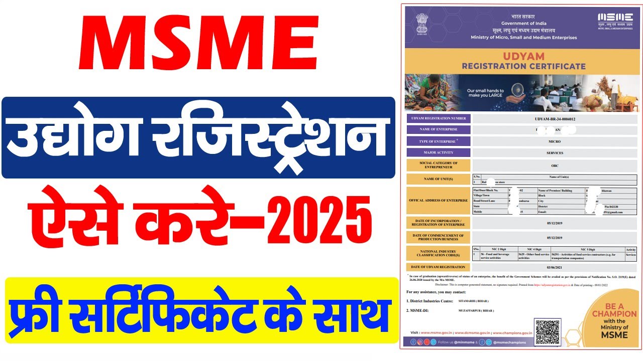 Udyam Registration 2025 | MSME Registration Online | Apply for Udyam Certificate Online