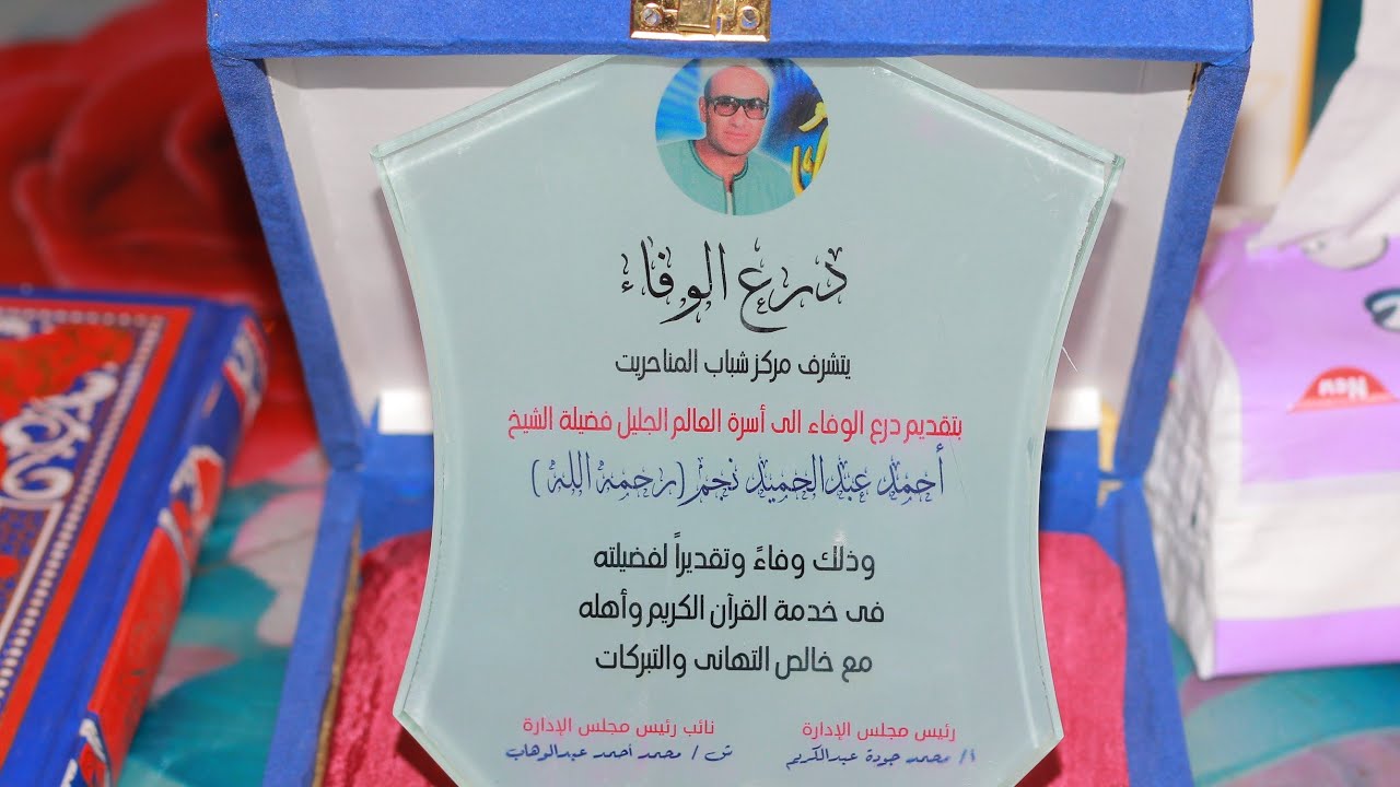 مسابقة القرآن الكريم على روح المرحوم الشيخ $ احمد عبدالحميد نجم $ تحت إشراف مركز شباب المناحريت 