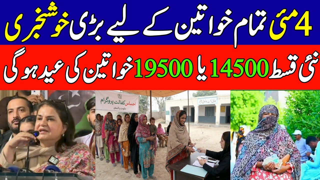 Bisp 14500 May Qist | Bisp New Update Good News | 8171 new update ehsaas program | Benazir ke paise