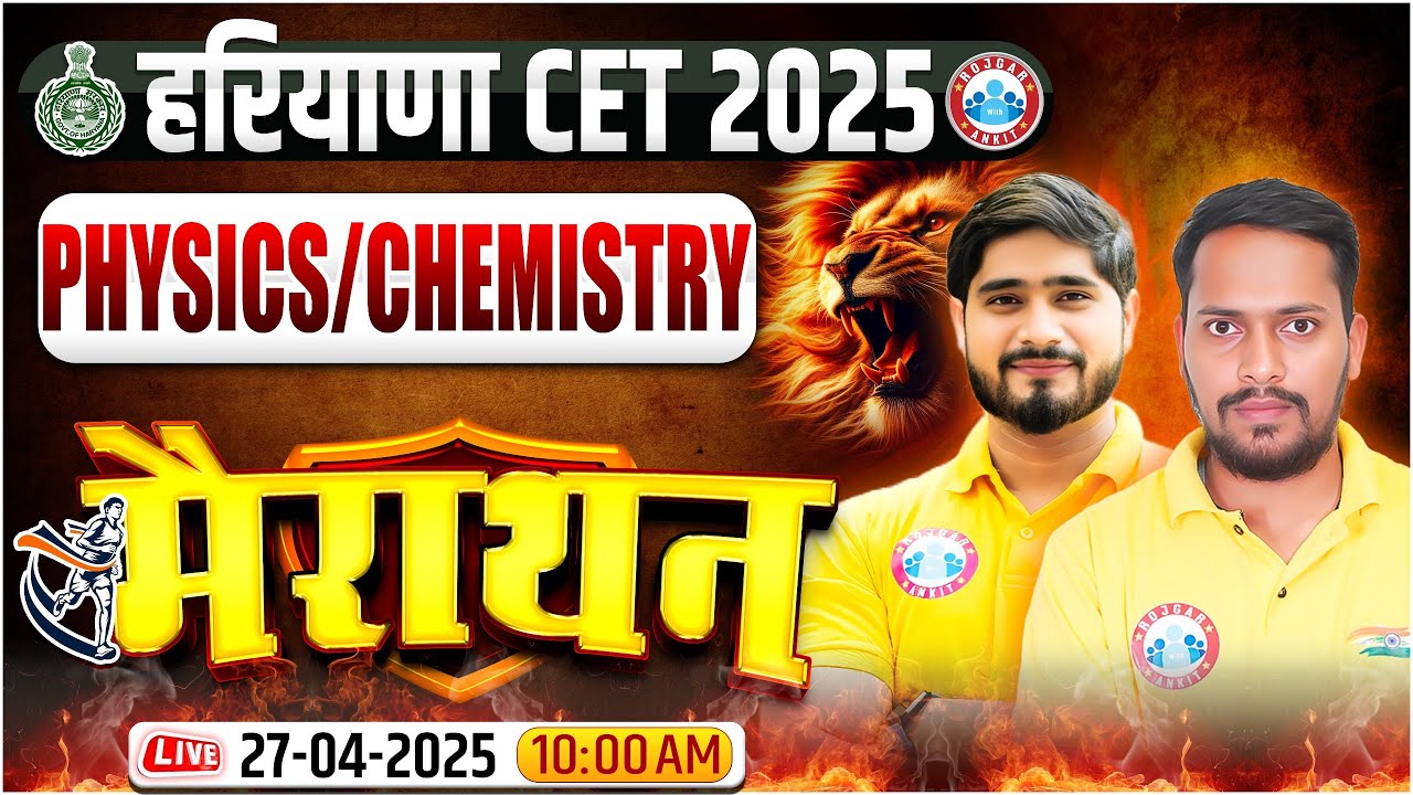 Haryana CET 2025 | Science Marathon Class by dharmendra Sir & Rahul Sir | HSSC CET Science PYQs