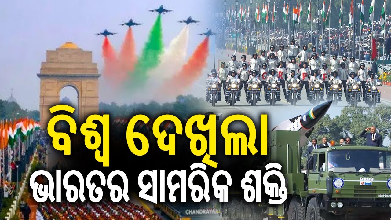 ବିଶ୍ୱ ଦେଖିଲା ଭାରତର ସାମରିକ ଶକ୍ତି | Kalinga TV