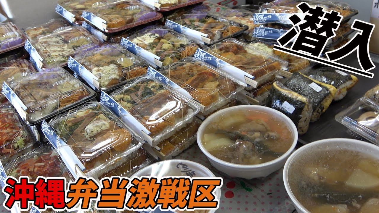 沖縄の弁当は激安&激ウマ！浦添市の弁当屋超激戦区で孫六イチオシのてびち汁&ソーキ汁を爆食い！【沖縄観光/浦添】