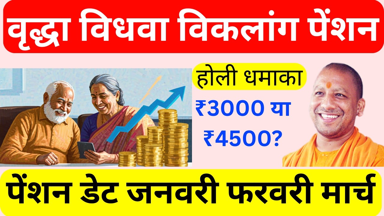 Up pension 2026: Old Age, Widow & Disability Pension Fund Allocation | New DBT Rules & Payment Date