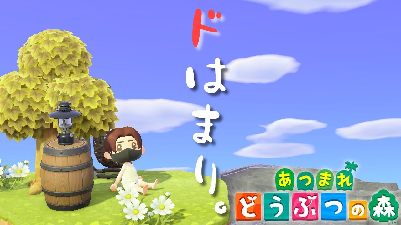 🔴【生放送】ゲーム機家具にハマりすぎてあつ森が全然進まない配信者は僕です。Switch2で何もかも自給自足の「あつまれどうぶつの森」【あつ森雑談配信】