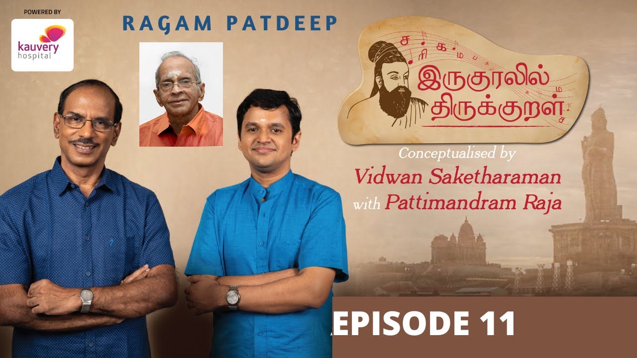 EP 11 |மக்கட்பேறு| Ragam Patdeep| Saketharaman|Pattimandram Raja| இருகுரலில் திருக்குறள்|Thirukkural