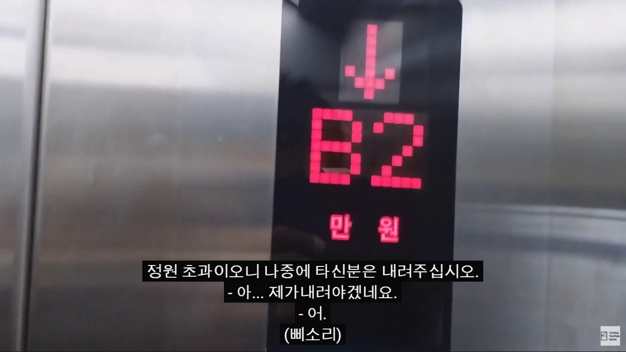 TOP 2 | 엘리베이터 알림음 모음 7