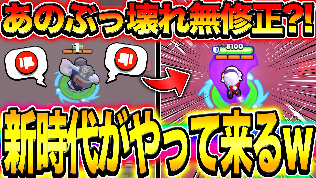 【バランス調整】遂にバフィー環境崩壊www魔改造によって完全に新しいブロスタがやってくるwwwwww【ブロスタ】
