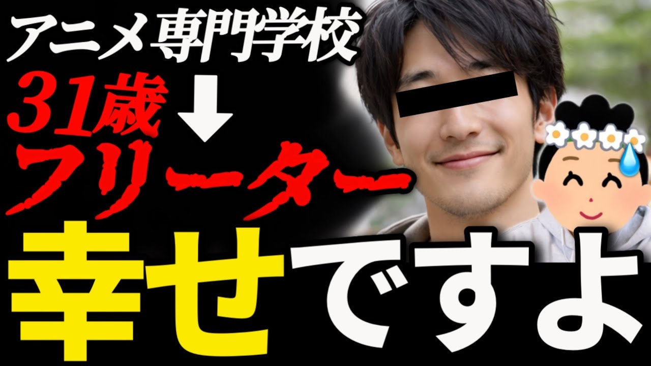 【31歳フリーター】アニメ専門→警備員→工場と進んだ男が行き着いた”答え”【68人目】