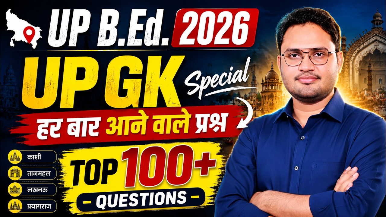 🔴Marathon Class-7 | UP GK MCQs | BEd Entrance Exam 2026 | UP GK Complete Revision Class |