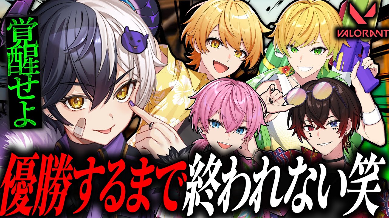 【VALORANT】世界一やかましい５人で優勝目指しますｗｗｗ【まぜ太/AMPTAK】【STPR】