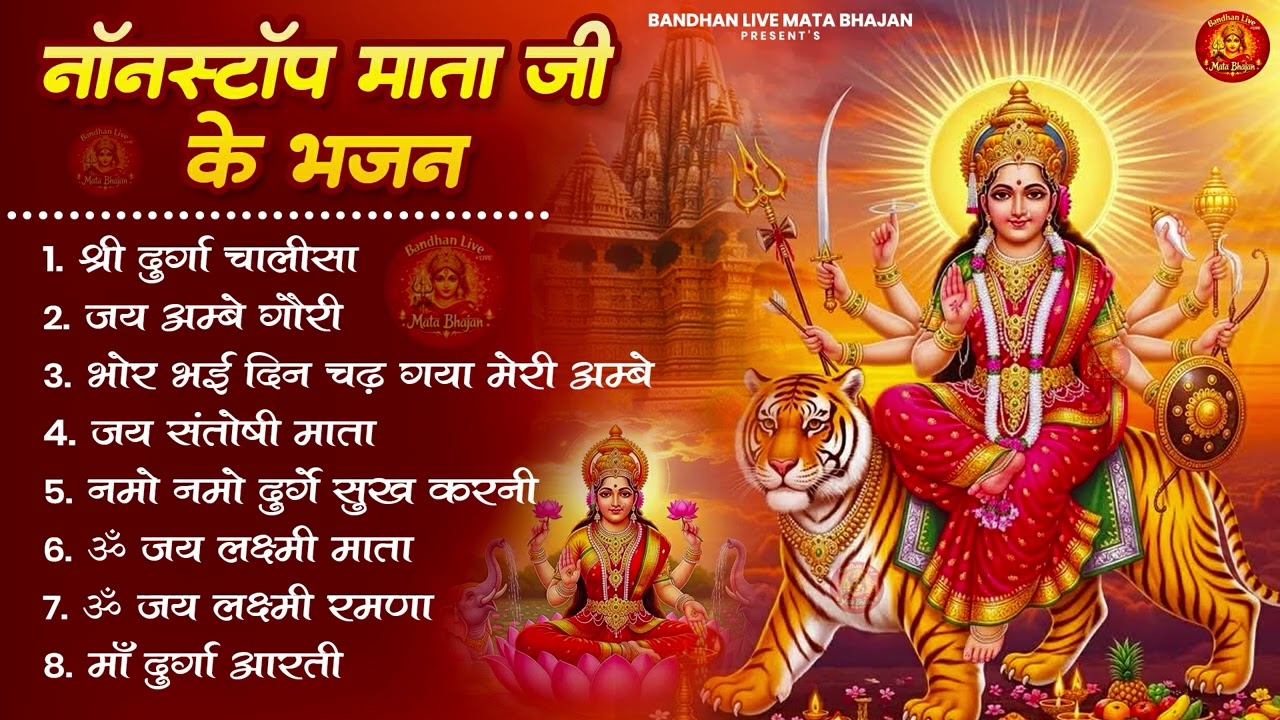 नॉनस्टॉप माता रानी के भजन Nonstop Mata Rani Ke Bhajan | Durga Maa Songs | Bhakti Song | Bhajan Songs