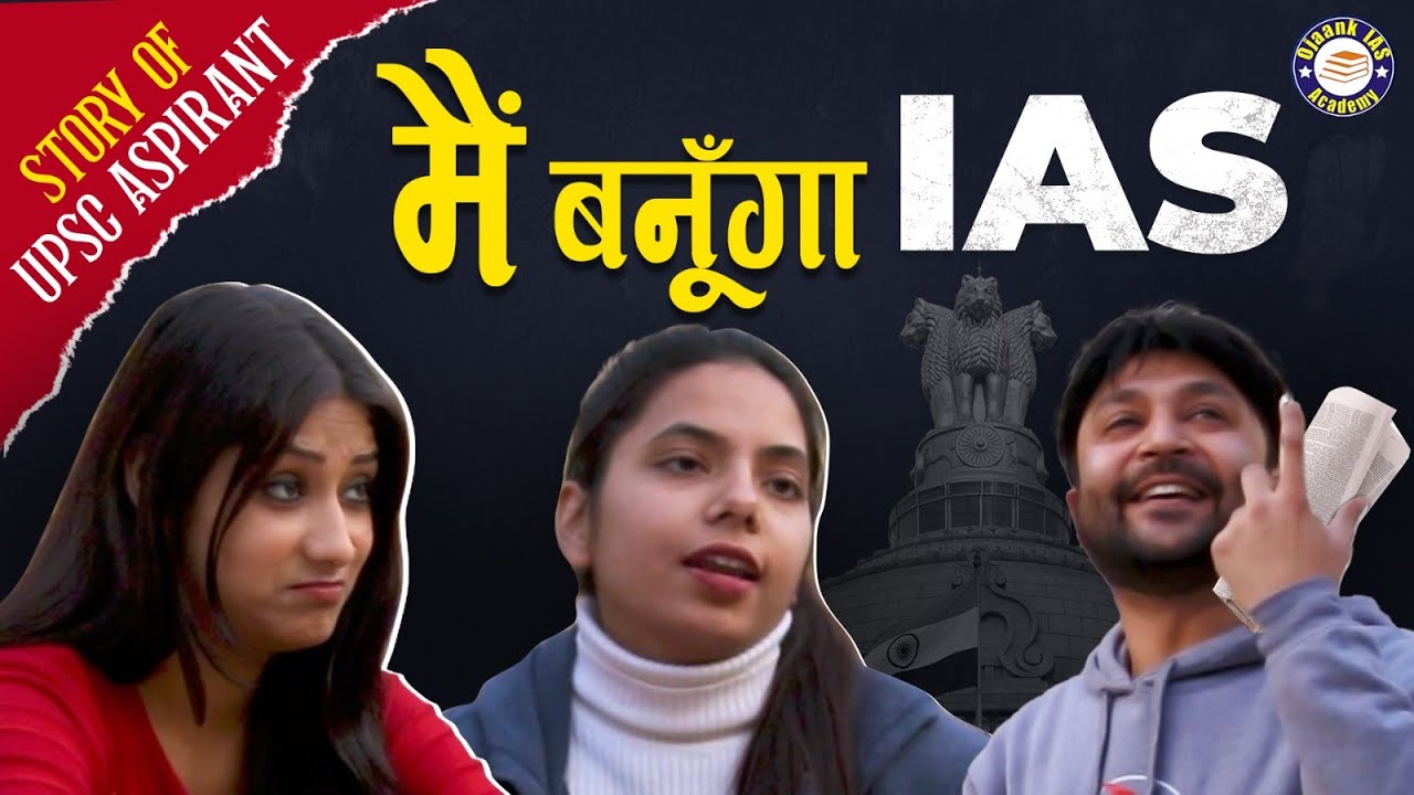 मैं IAS OFFICER बनूँगा - The Life Of UPSC Aspirants | Inspiring Short Film | UPSC Ek Junoon