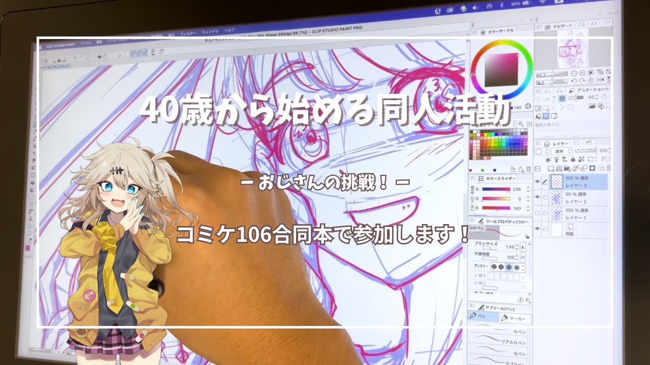 40歳から始める同人活動【DL同人今からでも遅くないのかおじさんの挑戦！】12P目