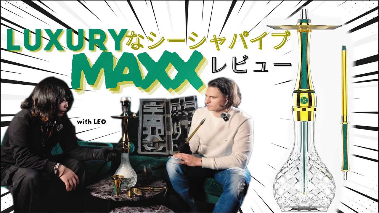 VIP専用！？ラグジュアリーシーシャMAXX ROYALを開封＆レビュー！