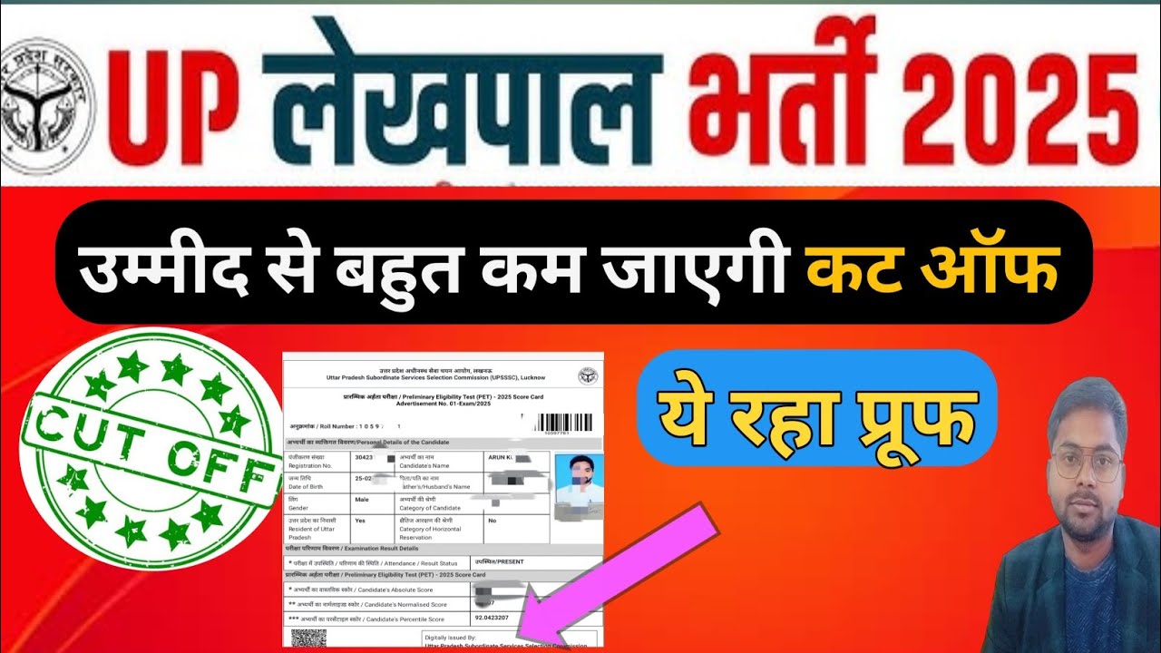 Lekhpal bharti 2025 cut off || UP Lekhpal new vacancy 2025 || pet safe score for lekhpal ||#lekhpal 